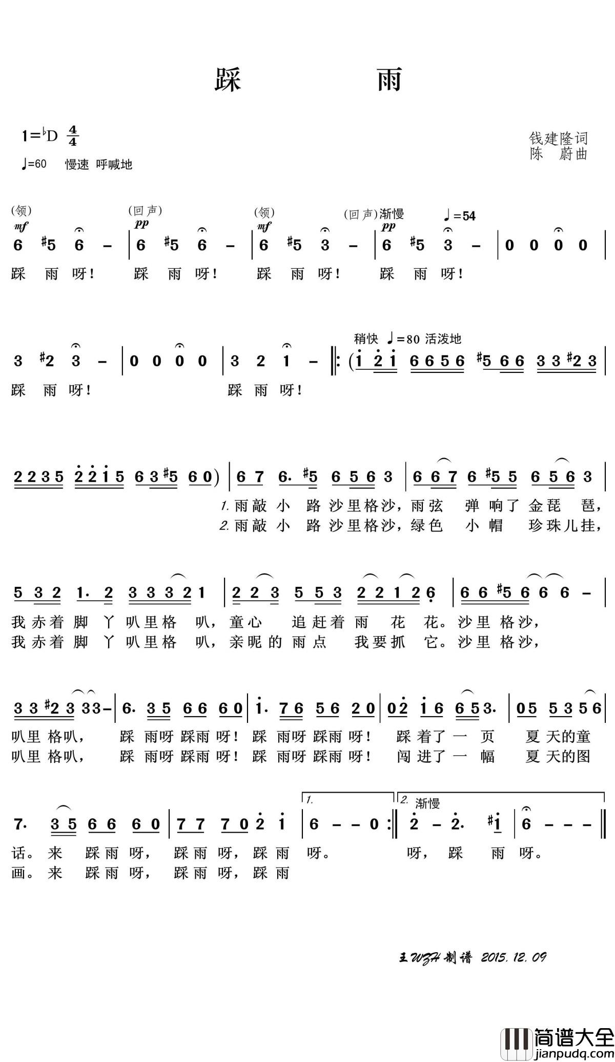 踩雨简谱(歌词)_王wzh曲谱