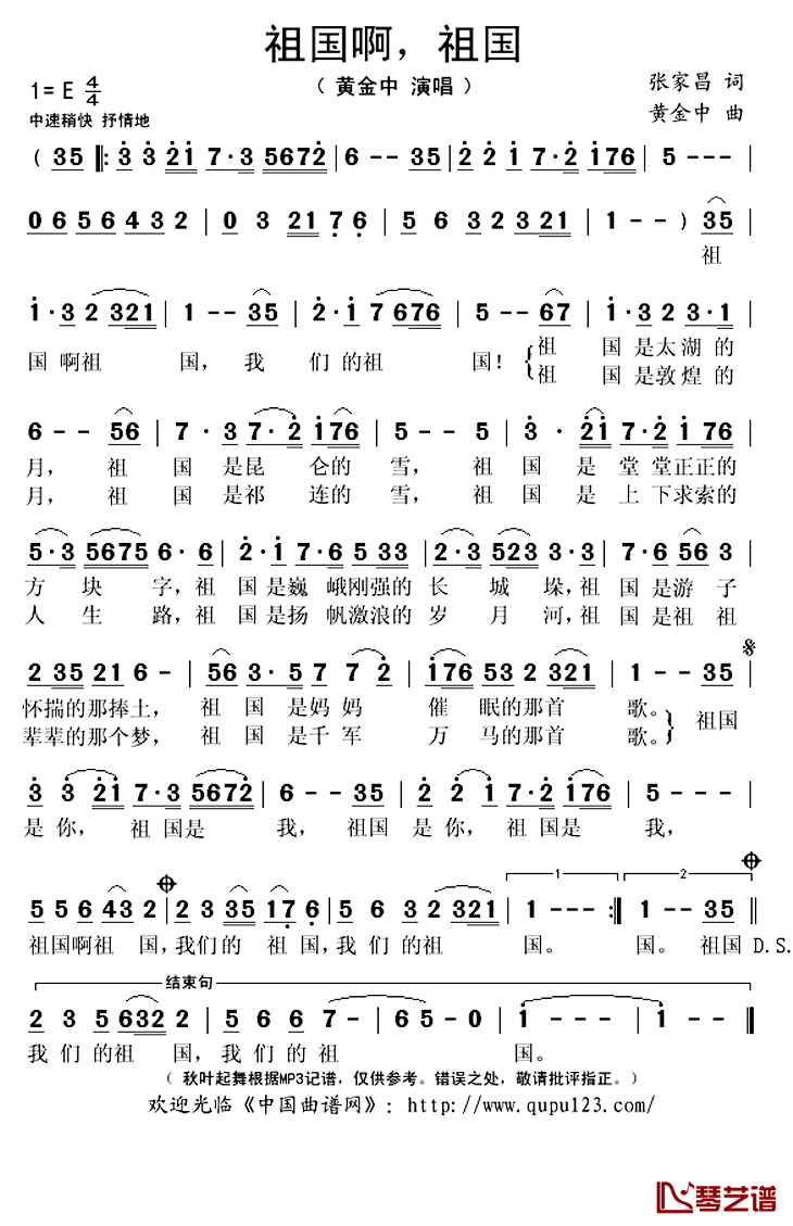 祖国啊，祖国简谱(歌词)_黄金中演唱_秋叶起舞记谱上传