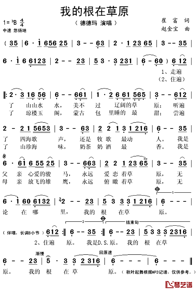 我的根在草原简谱(歌词)_德德玛演唱_秋叶起舞记谱上传