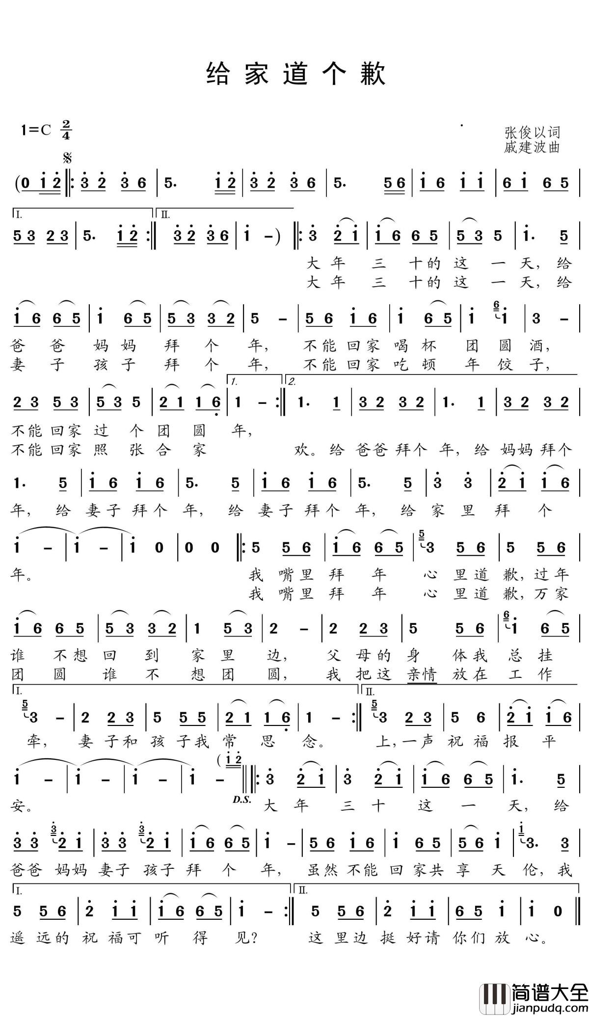 给家道个歉简谱(歌词)_戚建波演唱_王wzh曲谱
