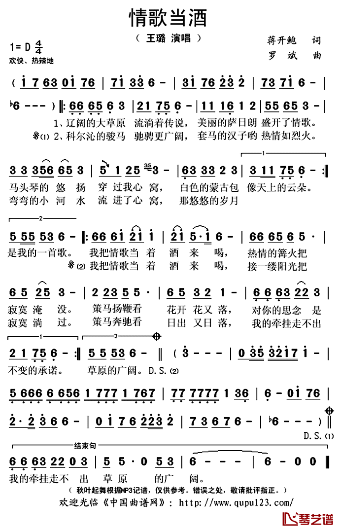 情歌当酒简谱(歌词)_王璐演唱_秋叶起舞记谱上传