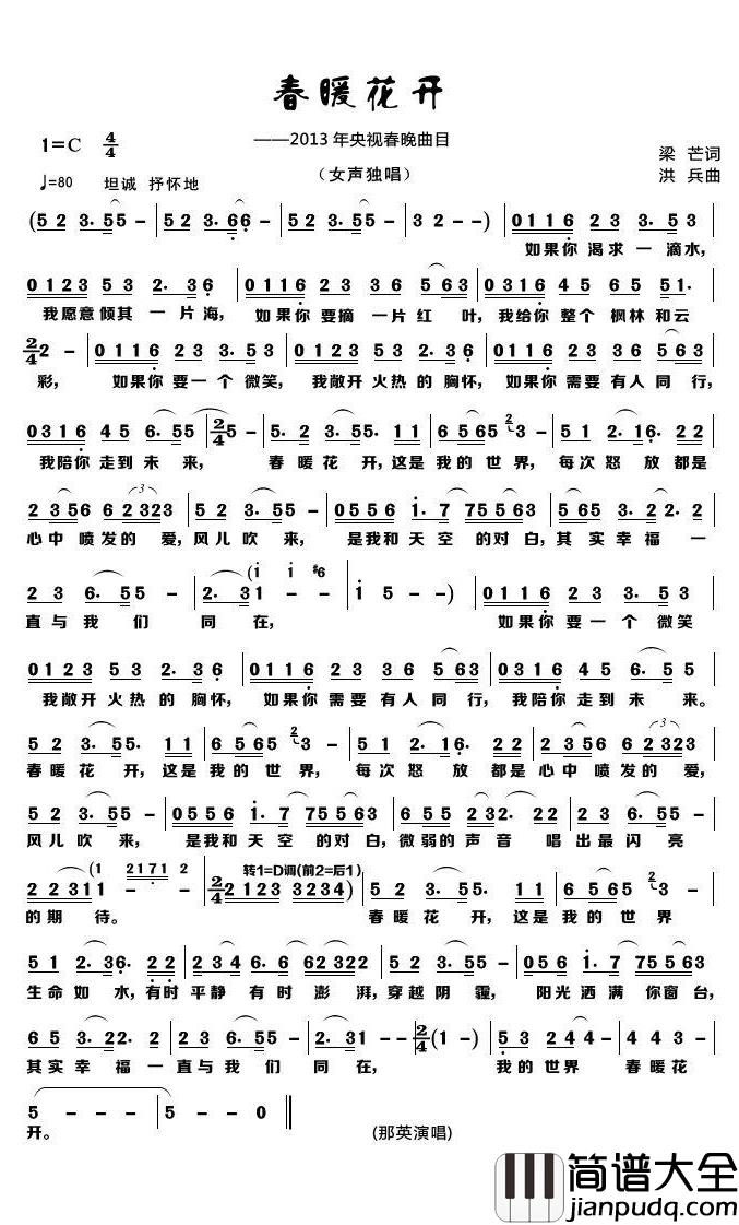 春暖花开简谱(歌词)_那英演唱_君羊曲谱