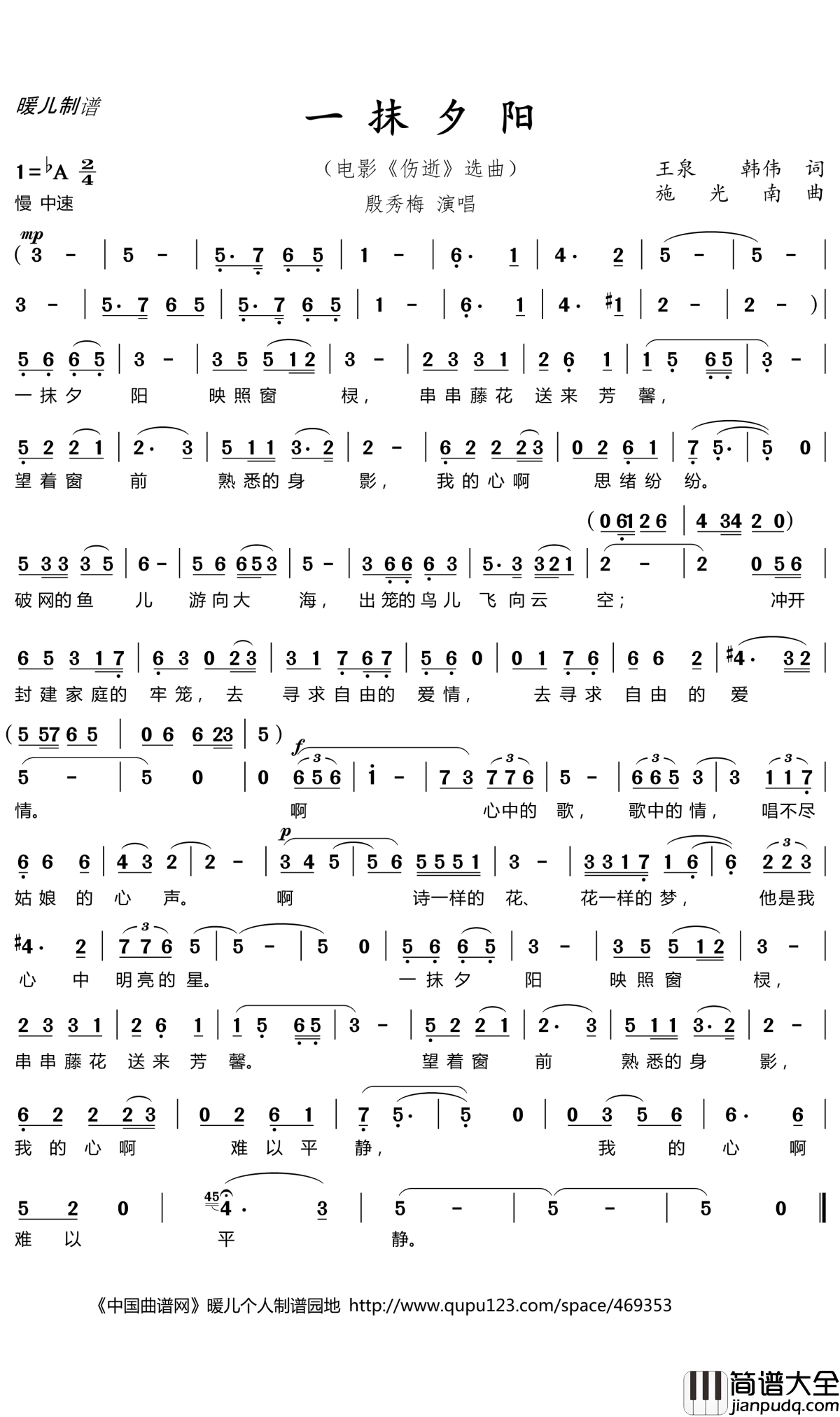 一抹夕阳简谱(歌词)_殷秀梅演唱_暖儿曲谱