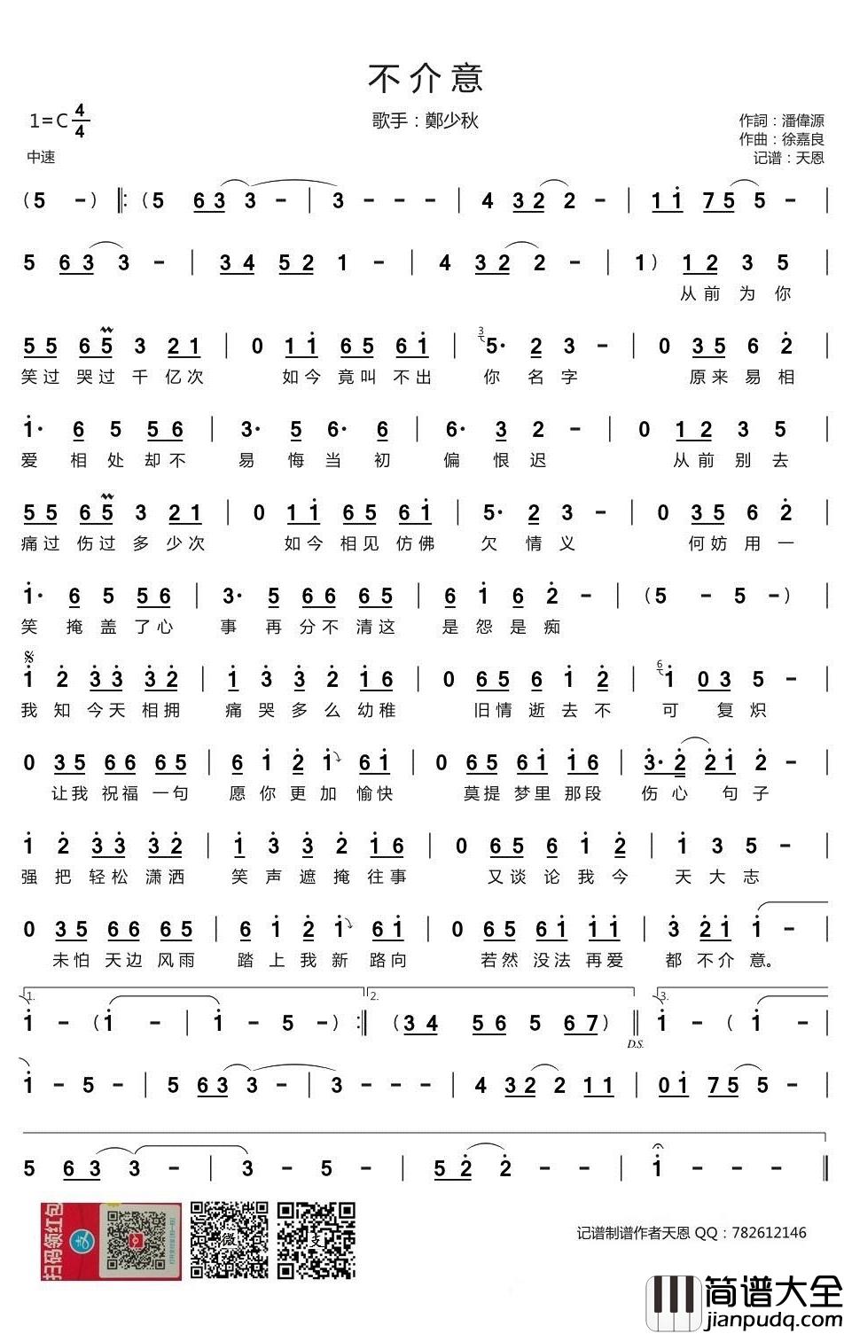 不介意简谱(歌词)_郑少秋演唱_谱友天恩上传