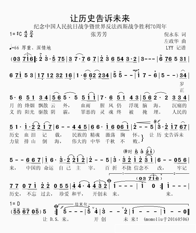 让历史告诉未来简谱(歌词)_张芳芳演唱_momoliu曲谱