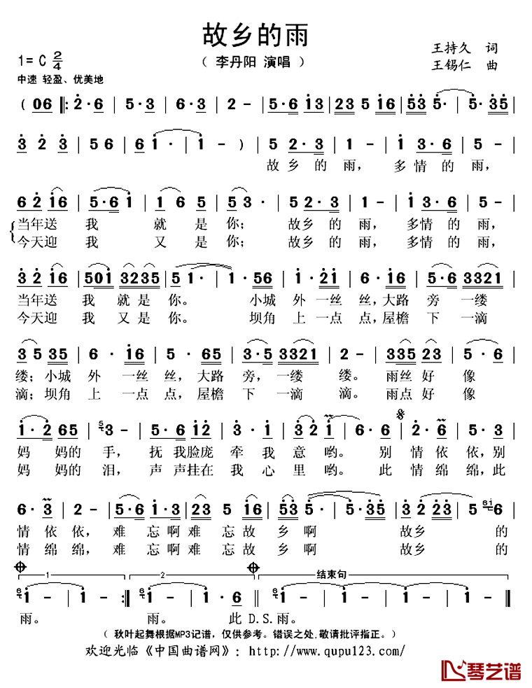 故乡的雨简谱(歌词)_李丹阳演唱_秋叶起舞记谱上传