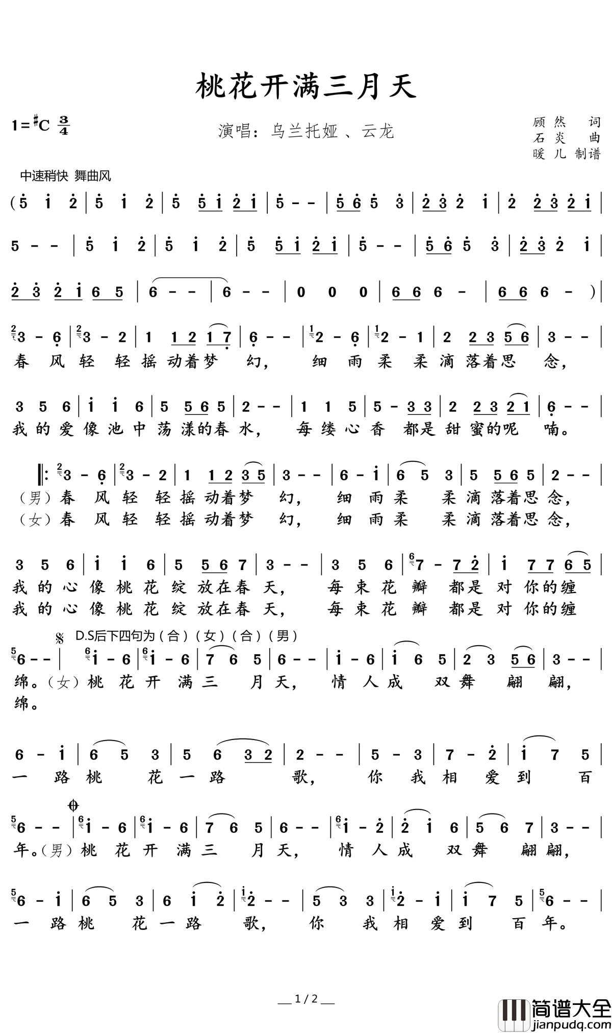 桃花开满三月天简谱(歌词)_乌兰托嘎,云龙演唱_暖儿曲谱