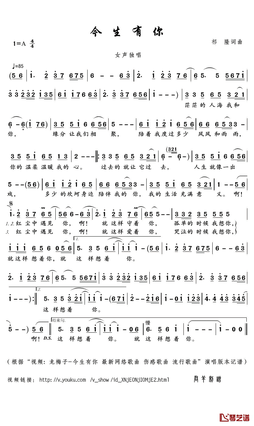 今生有你简谱(歌词)_龙梅子演唱_君羊曲谱