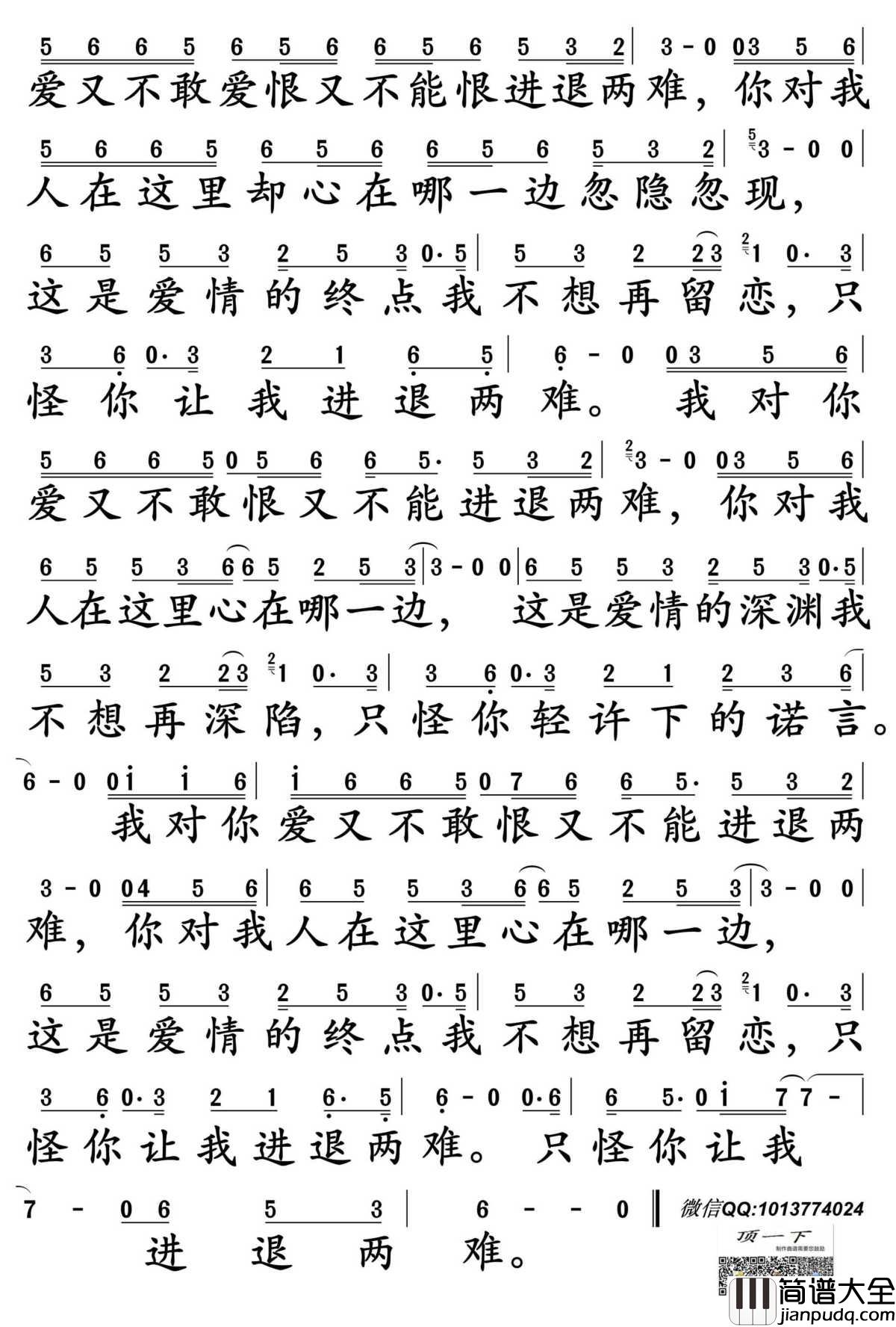 爱太难简谱_葛林演唱_孙世彦制谱