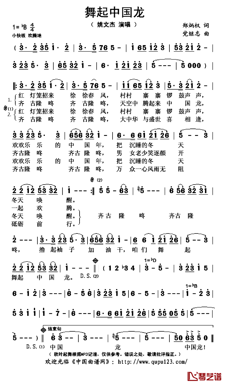 舞起中国龙简谱(歌词)_姚文杰演唱_秋叶起舞记谱上传