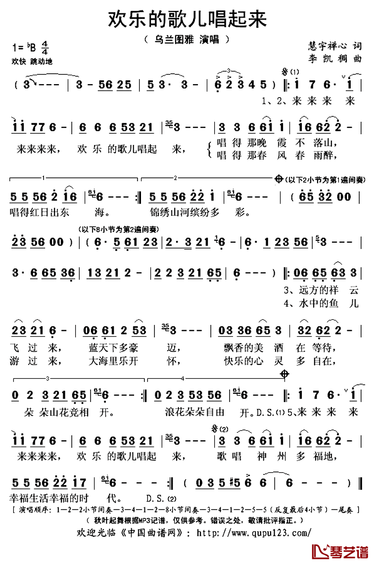 欢乐的歌儿唱起来简谱(歌词)_乌兰图雅演唱_秋叶起舞记谱上传