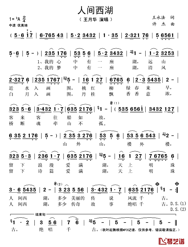 人间西湖简谱(歌词)_王月华演唱_秋叶起舞记谱上传