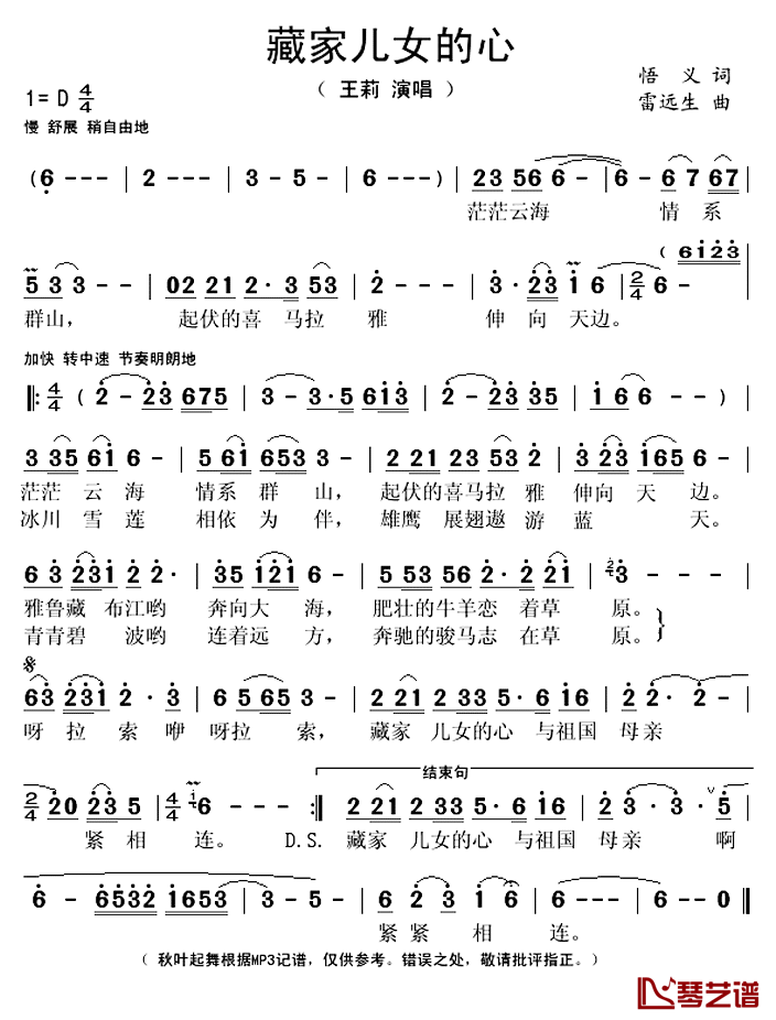 藏家儿女的心简谱(歌词)_王莉演唱_秋叶起舞记谱上传