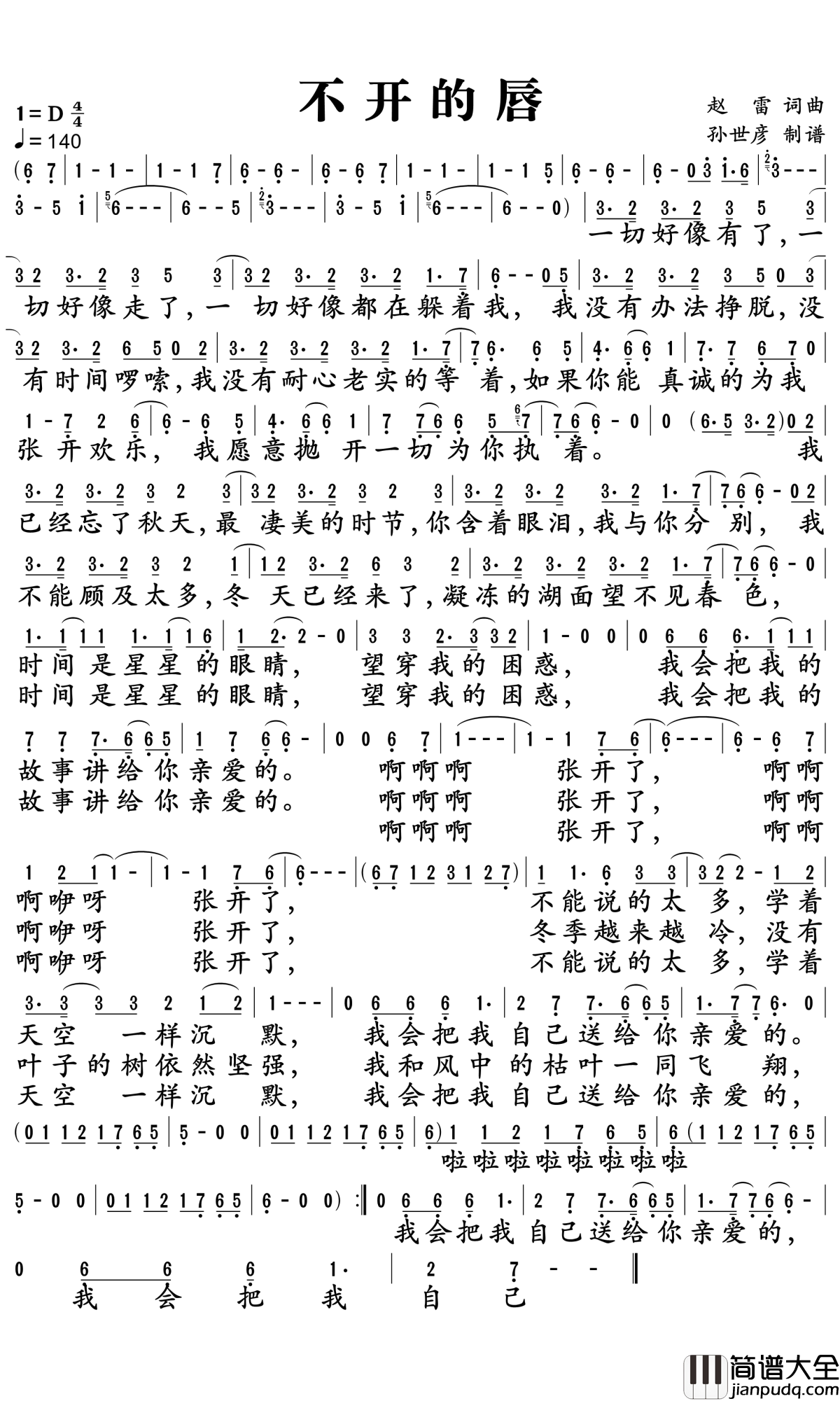 不开的唇简谱_赵雷演唱_孙世彦曲谱