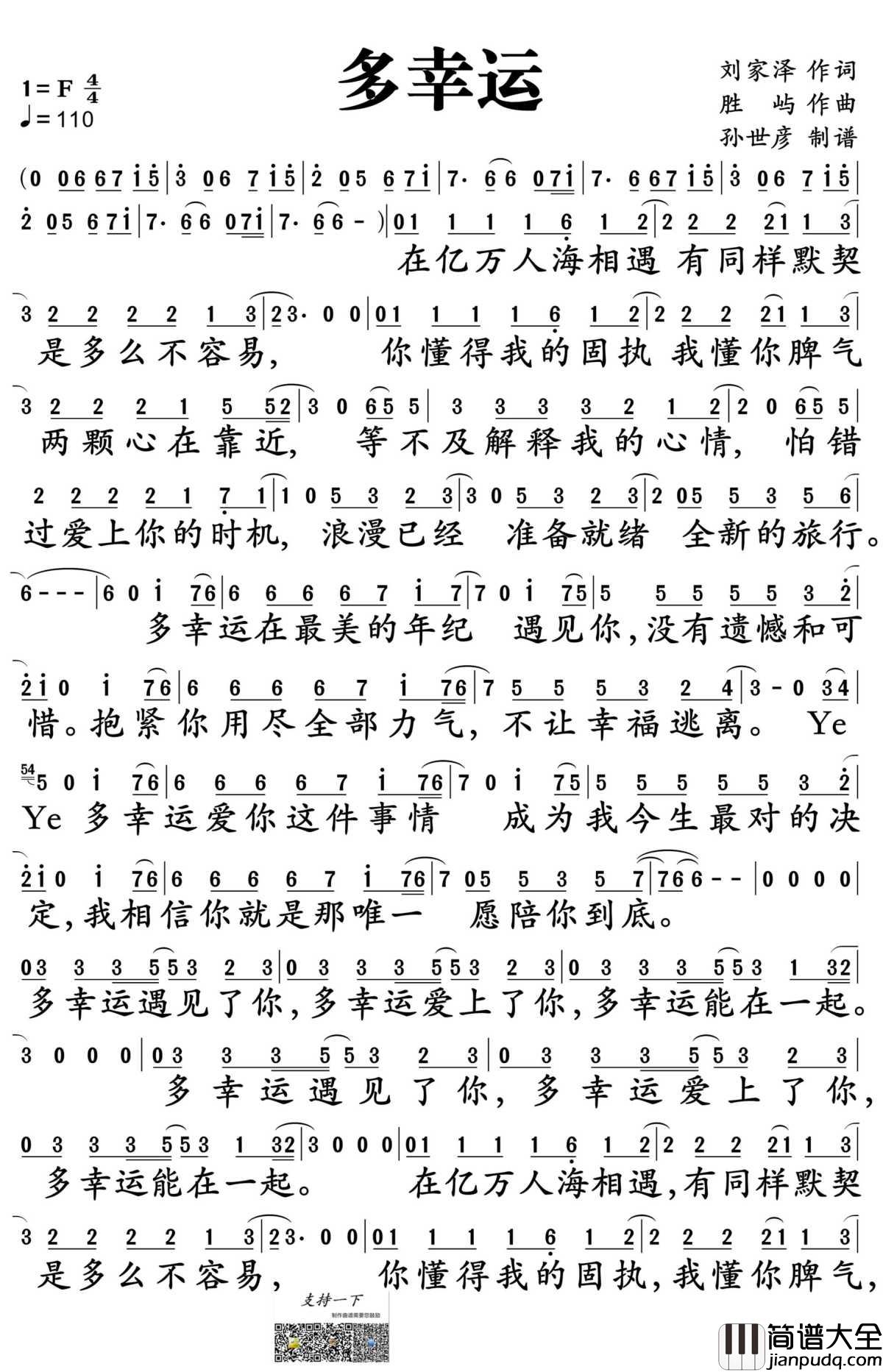 多幸运简谱_韩安旭演唱_孙世彦制谱