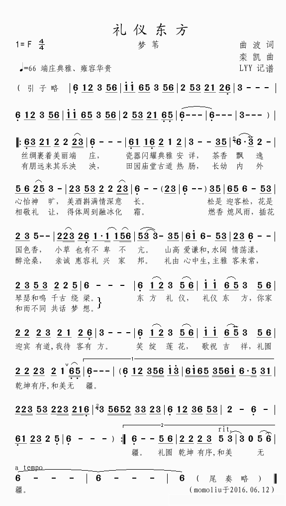 礼仪东方简谱(歌词)_梦苇演唱_根据作者原谱及录音记谱