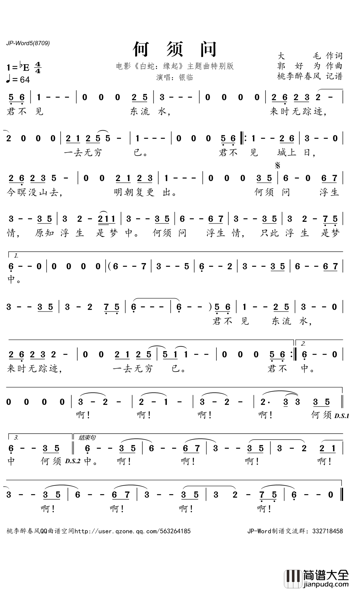 何须问简谱_银临演唱_电影_白蛇:缘起_主题曲特别版