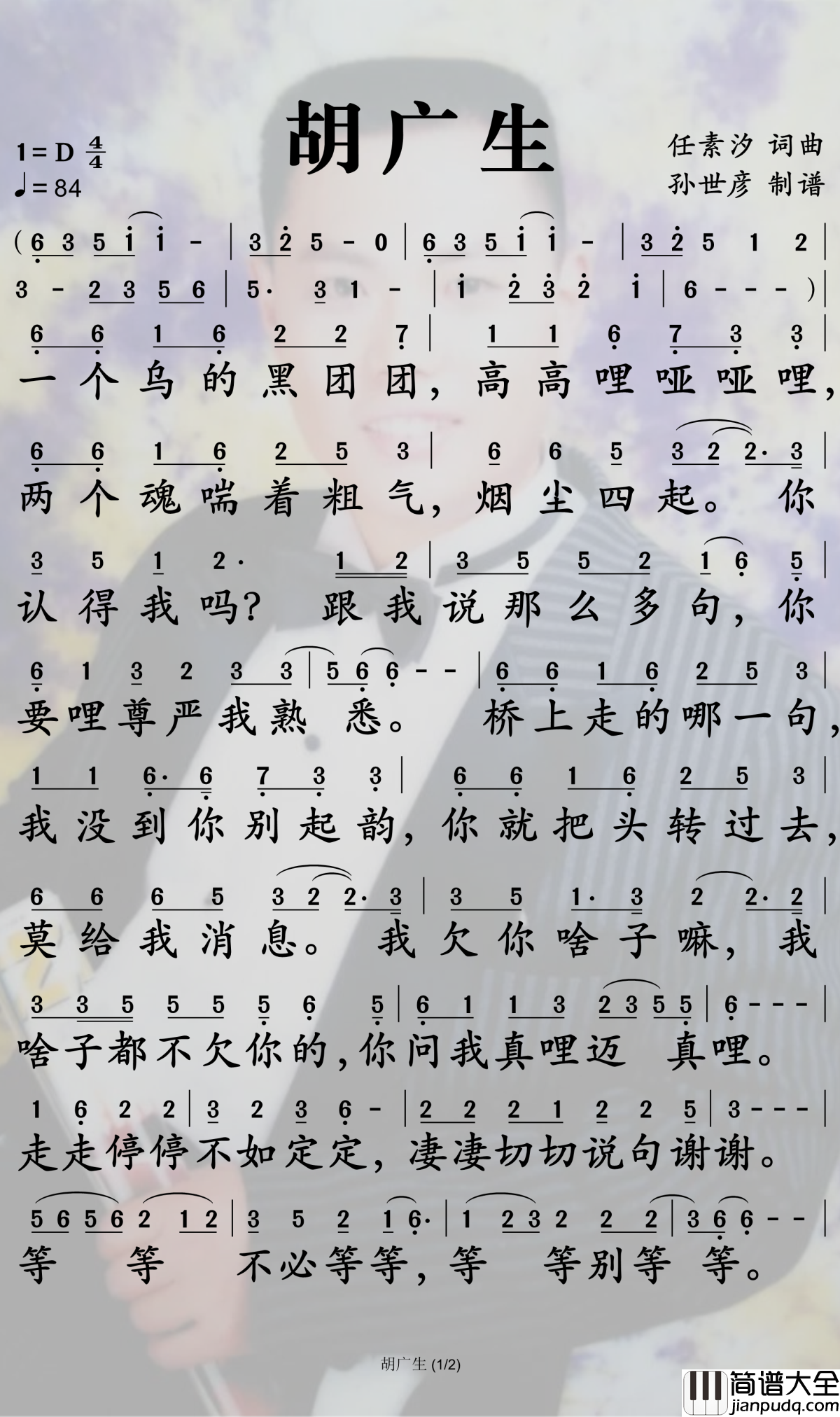 胡广生简谱_任素汐_剩下的桥,我陪你走