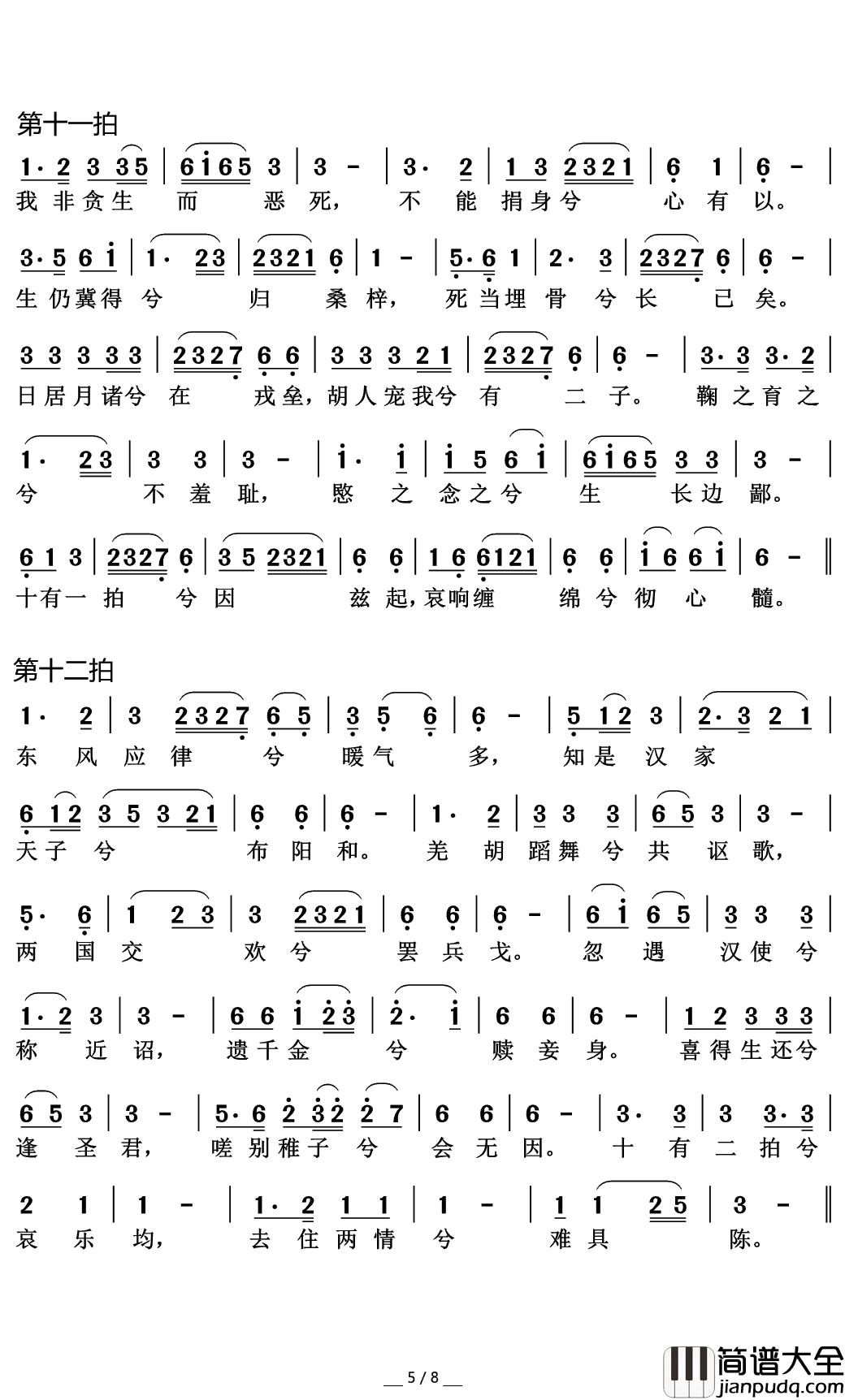 胡笳十八拍简谱(歌词)_谱友好心情999上传