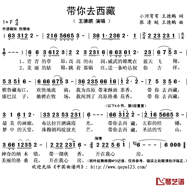带你去西藏简谱(歌词)_王德鹏演唱_秋叶起舞记谱上传