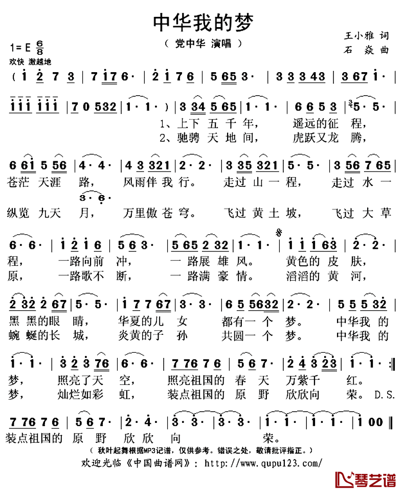 中华我的梦简谱(歌词)_党中华演唱_秋叶起舞记谱上传