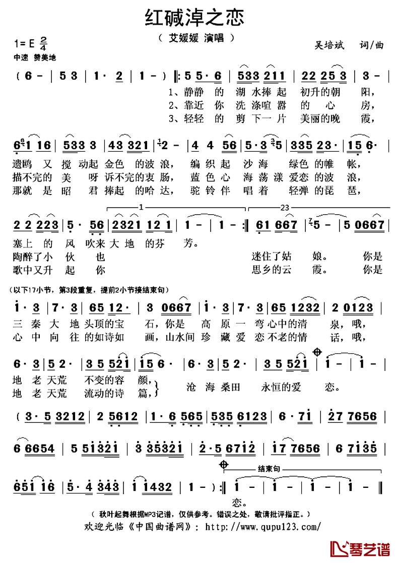 红碱淖之恋简谱(歌词)_艾媛媛演唱_秋叶起舞记谱上传