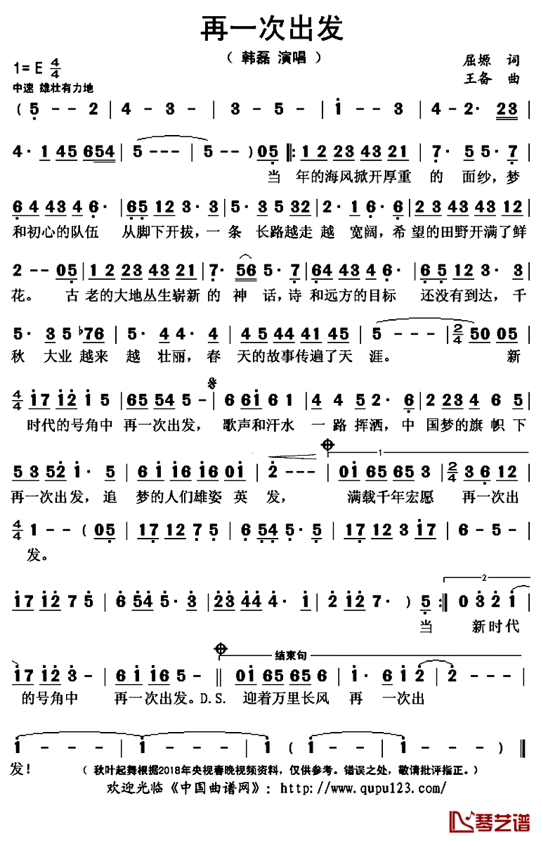 再一次出发简谱(歌词)_韩磊演唱_秋叶起舞记谱上传