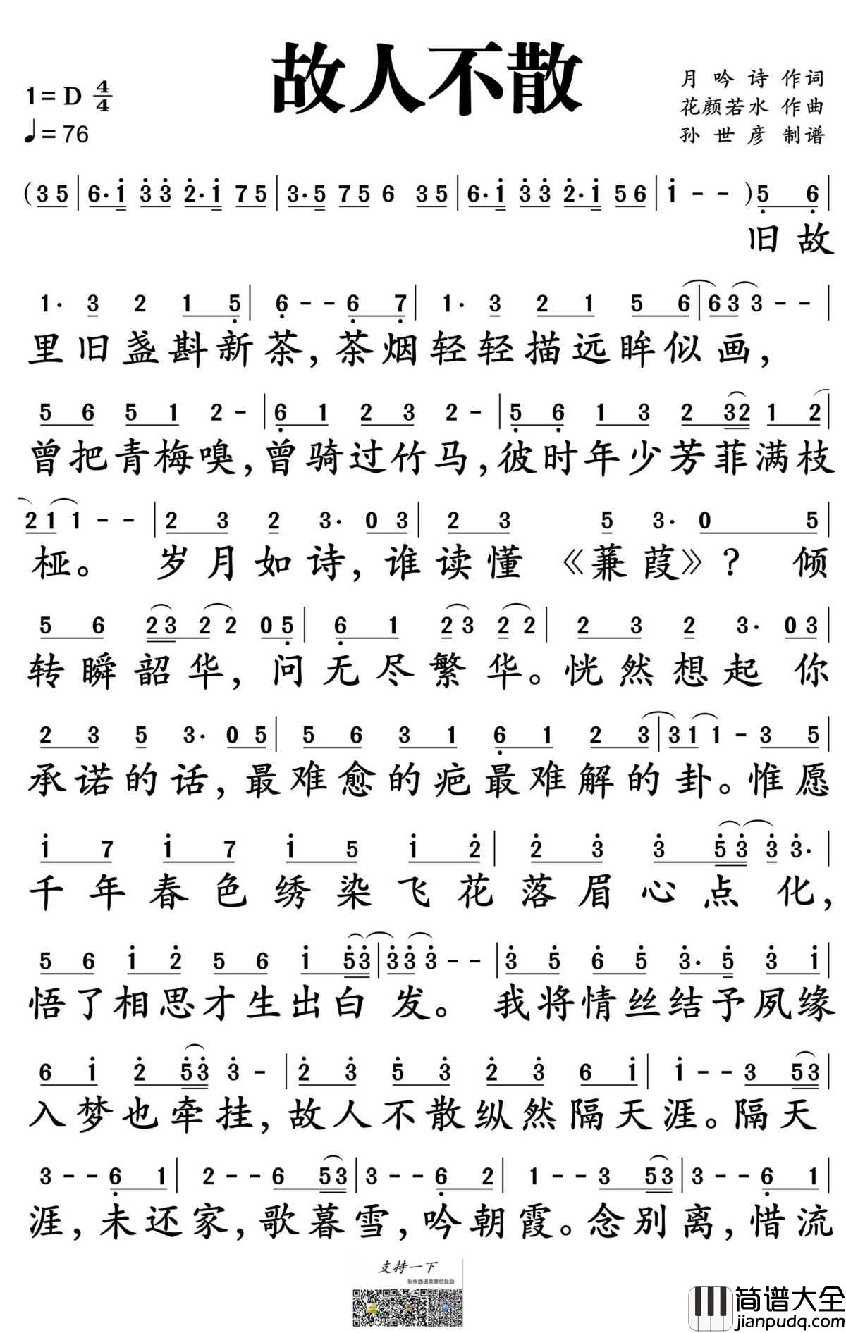 故人不散简谱_纱朵演唱_孙世彦制谱