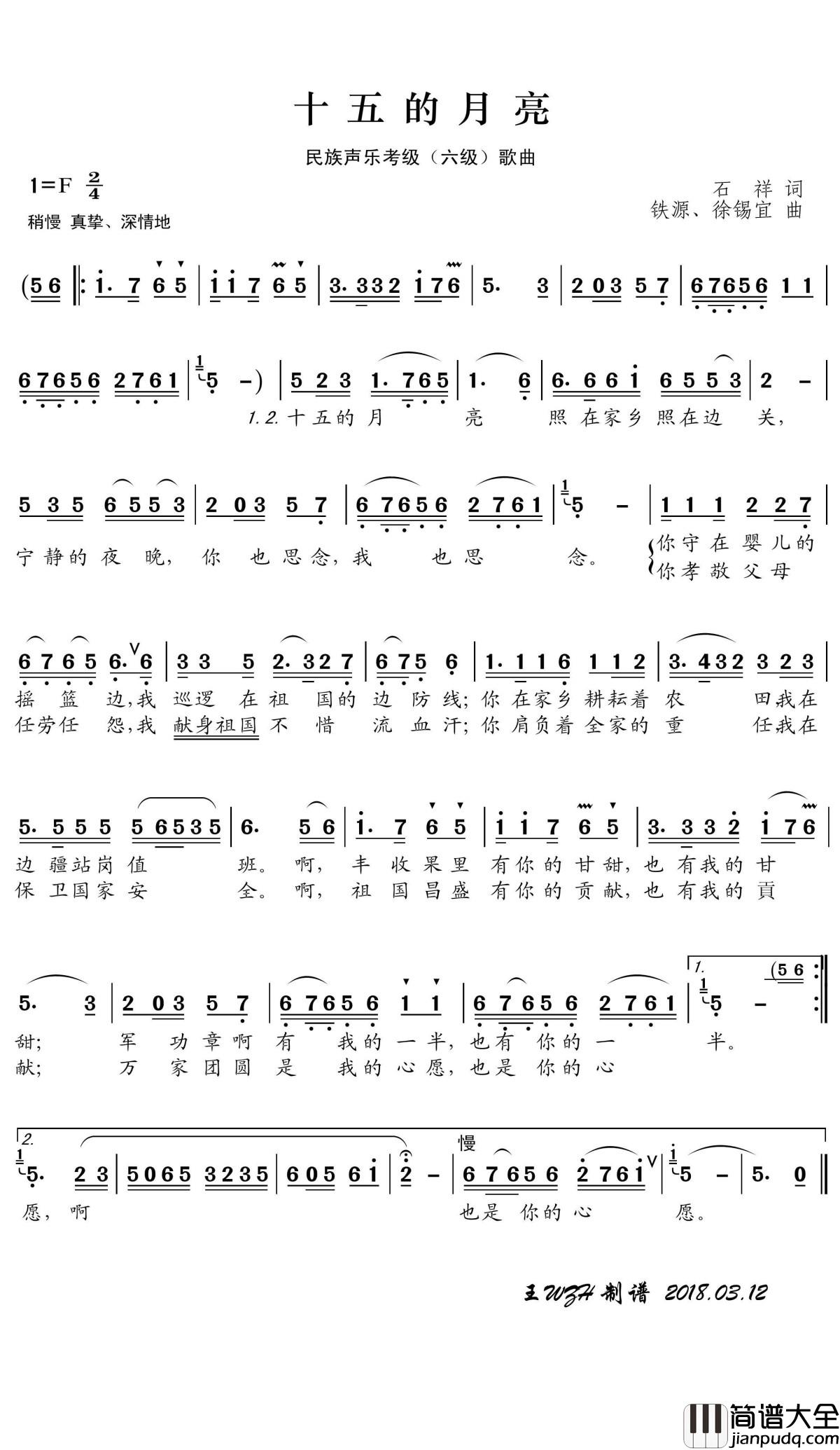 十五的月亮简谱(歌词)_蒋大为演唱_王wzh_曲谱