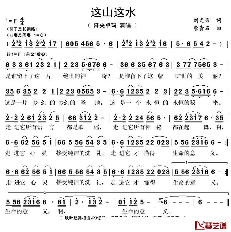 这山这水简谱(歌词)_降央卓玛演唱_秋叶起舞记谱上传