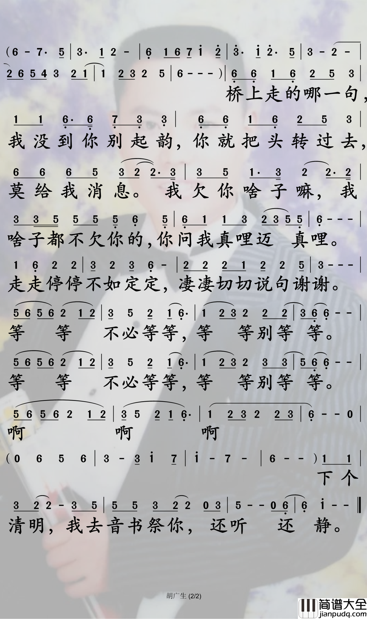 胡广生简谱_任素汐_剩下的桥,我陪你走