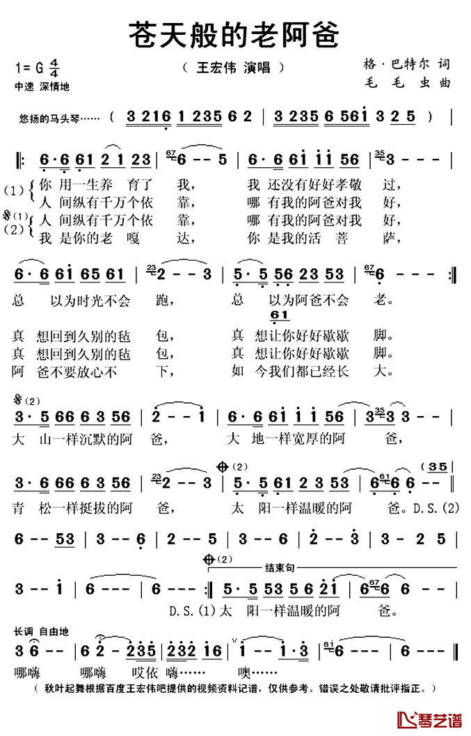 苍天般的老阿爸简谱(歌词)_王宏伟演唱_秋叶起舞记谱上传