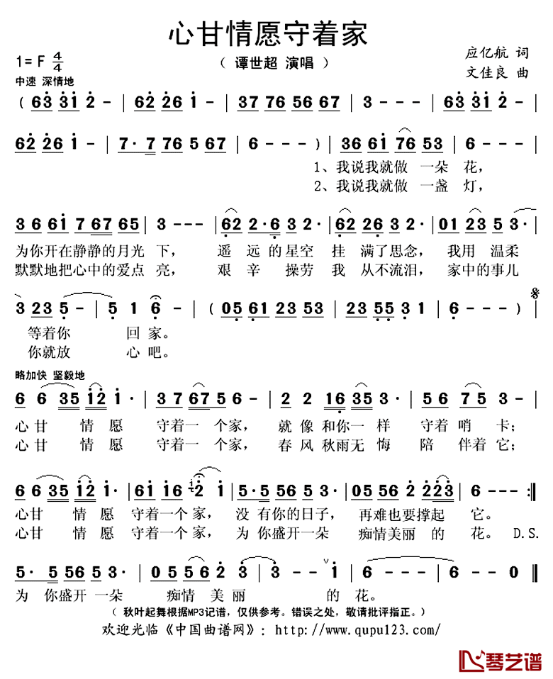 心甘情愿守着家简谱(歌词)_谭世超演唱_秋叶起舞记谱上传