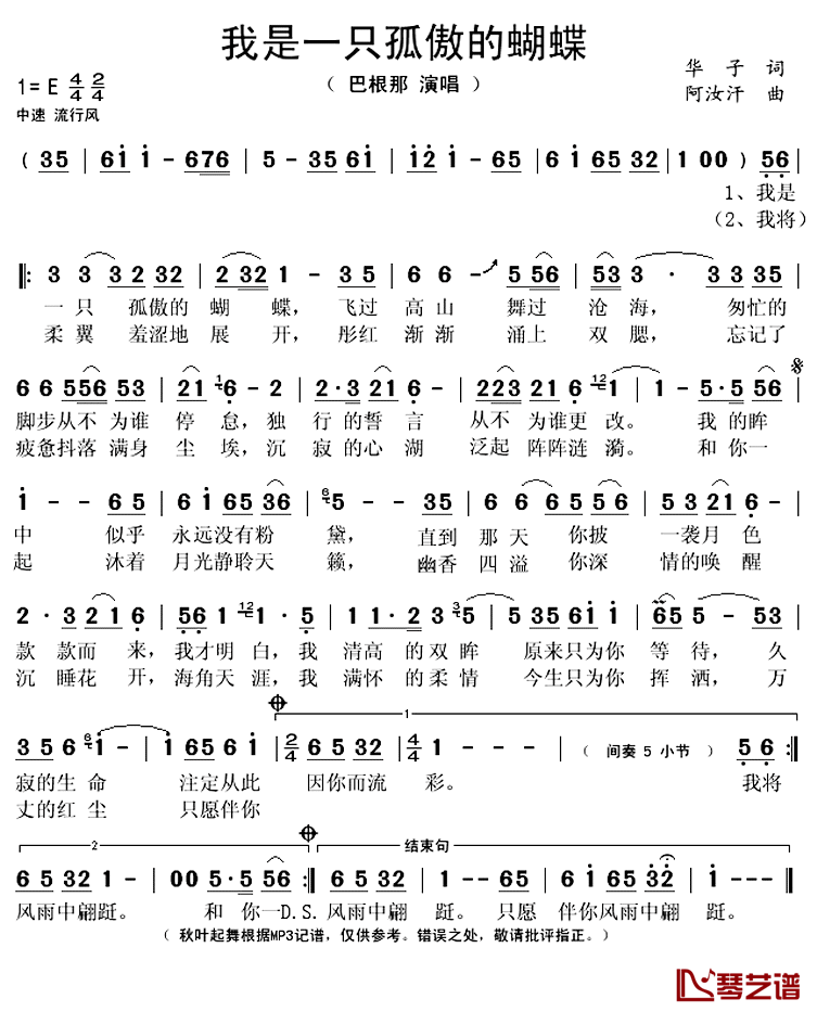 我是一只孤傲的蝴蝶简谱(歌词)_巴根那演唱_秋叶起舞记谱上传