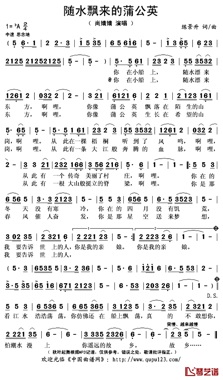 随水飘来的蒲公英简谱(歌词)_尚婧婧演唱_秋叶起舞记谱上传