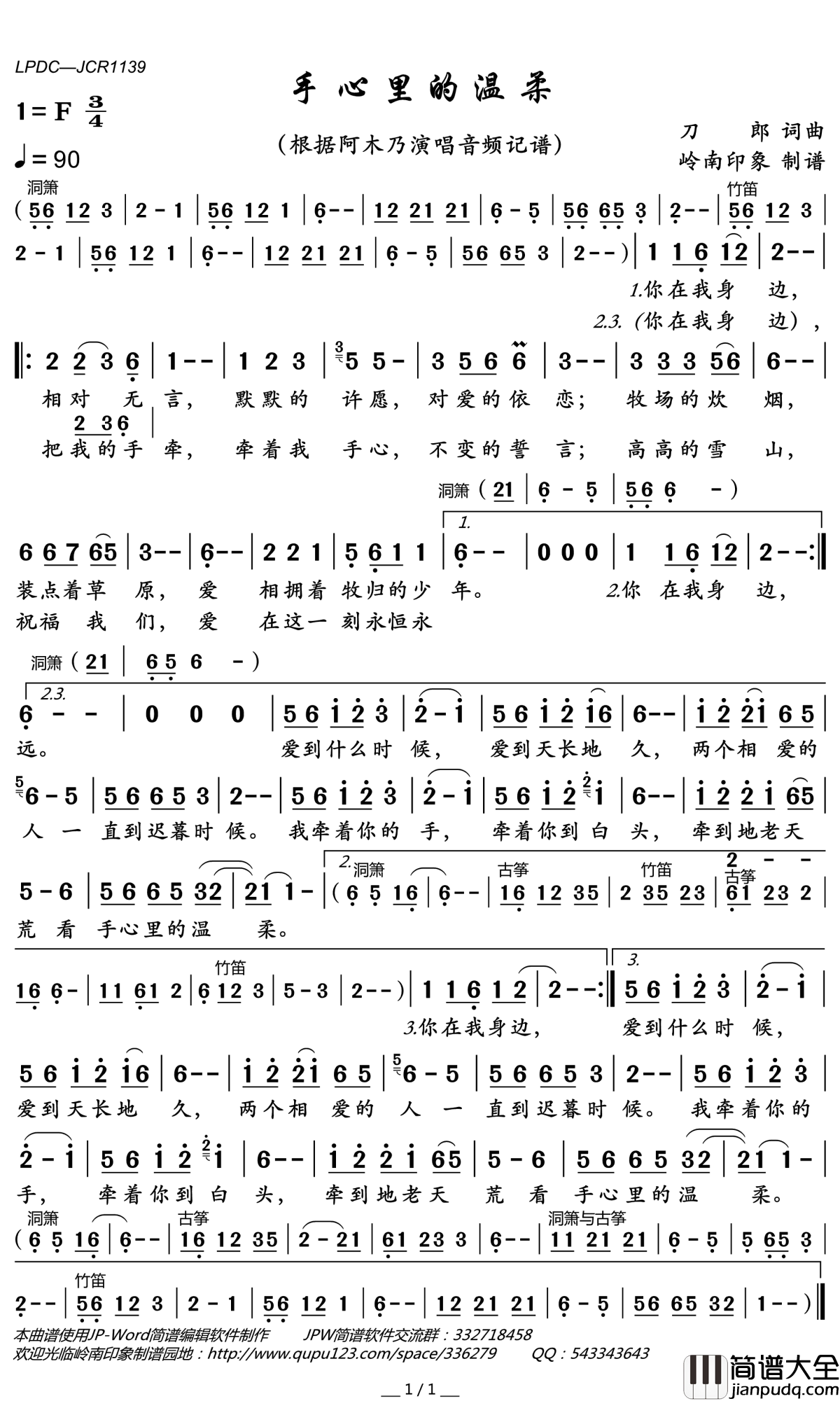 手心里的温柔简谱(歌词)_阿木乃演唱_岭南印象曲谱