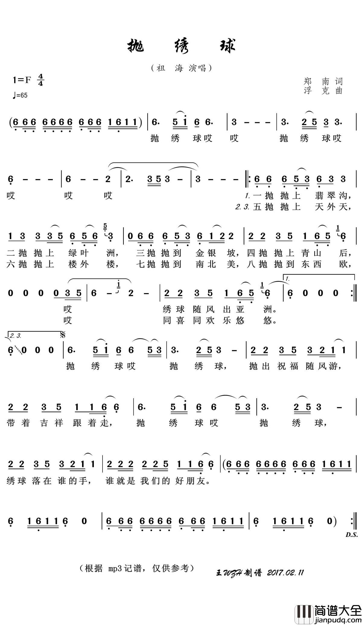 抛绣球简谱(歌词)_祖海演唱_王wzh曲谱