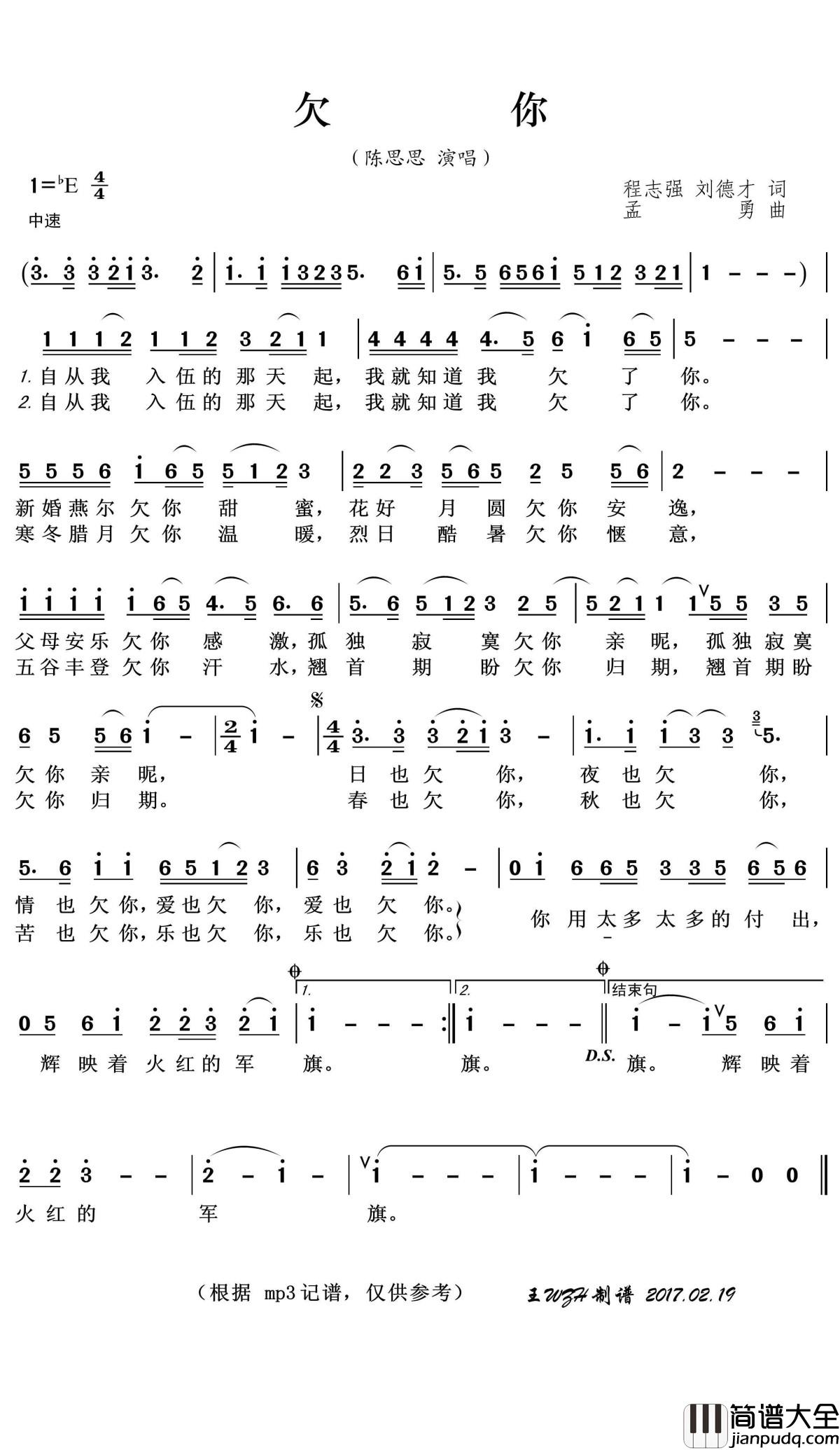 欠你简谱(歌词)_陈思思演唱_王wzh曲谱