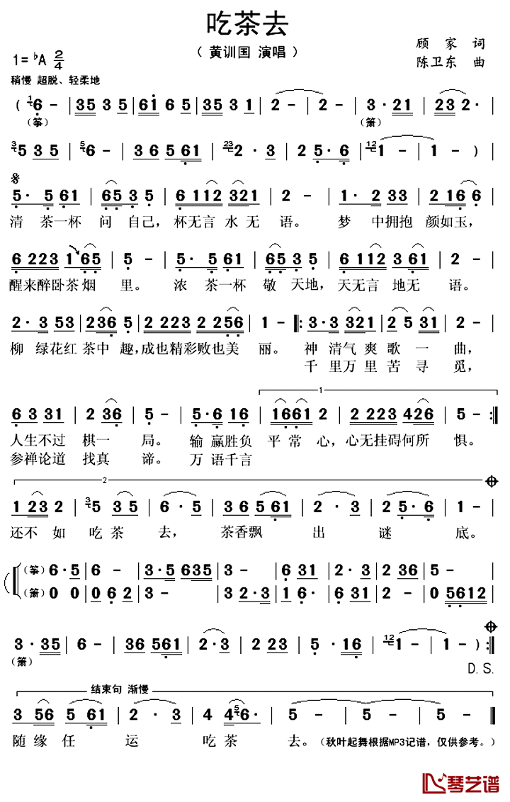 吃茶去简谱(歌词)_黄训国演唱_秋叶起舞记谱上传
