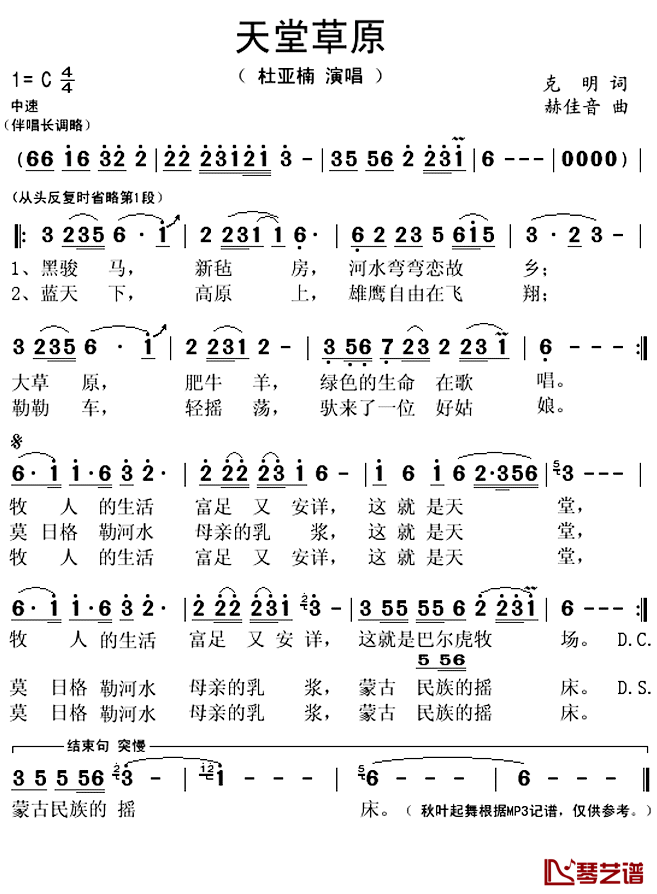 天堂草原简谱(歌词)_杜亚楠演唱_秋叶起舞记谱上传
