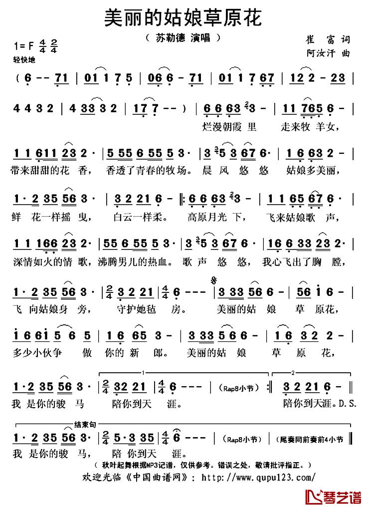 美丽的姑娘草原花简谱(歌词)_苏勒德演唱_秋叶起舞记谱上传