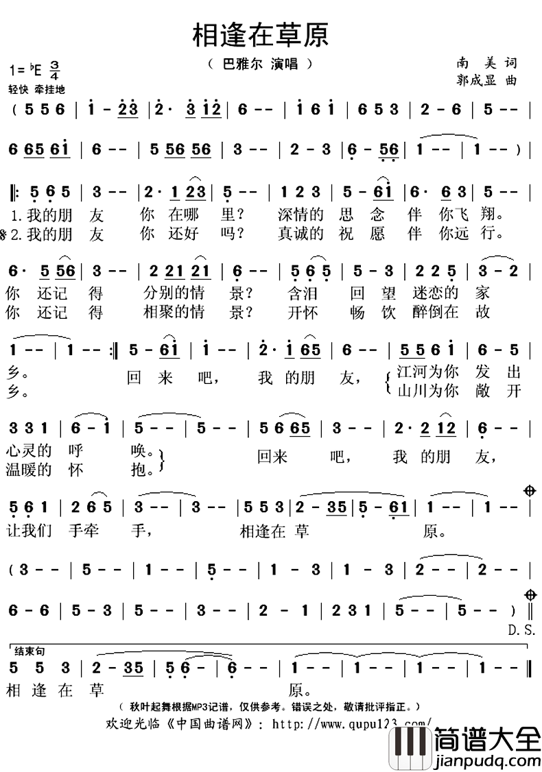 相逢在草原简谱(歌词)_巴雅尔演唱_秋叶起舞记谱上传