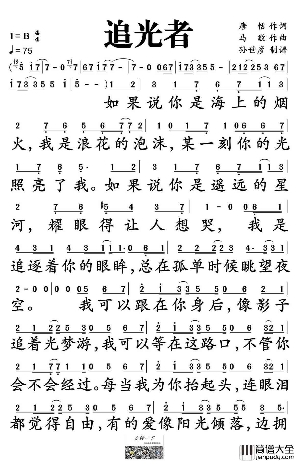 追光者简谱_岑宁儿演唱_电视剧_夏至未至_插曲