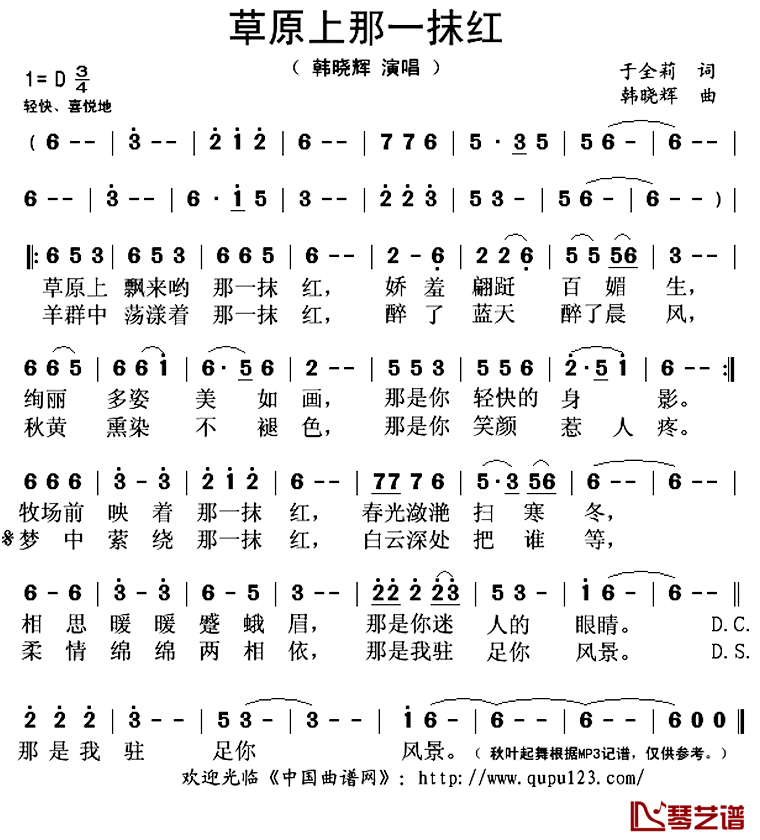 草原上那一抹红简谱(歌词)_韩晓辉演唱_秋叶起舞记谱上传