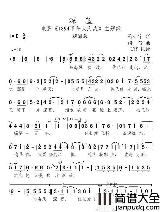 深蓝简谱(歌词)_褚海辰演唱_momoliu曲谱
