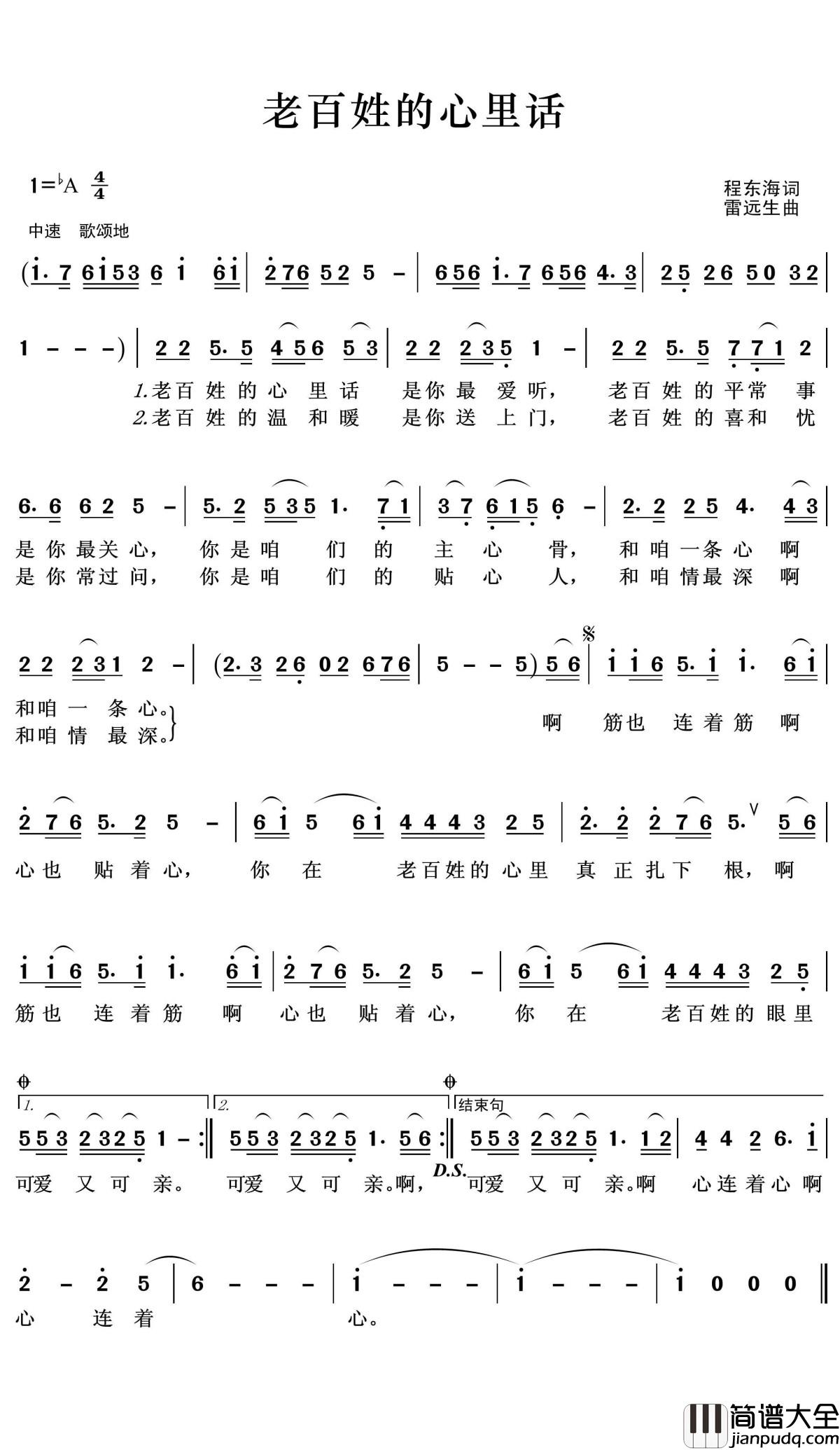 老百姓的心里话简谱(歌词)_耿为华演唱_王wzh曲谱
