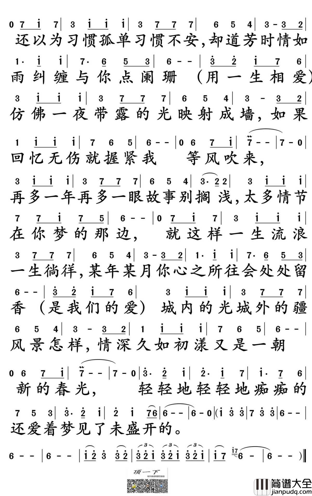 风景旧曾谙简谱_韦礼安/郭静演唱_电视剧_孤芳不自赏_主题曲