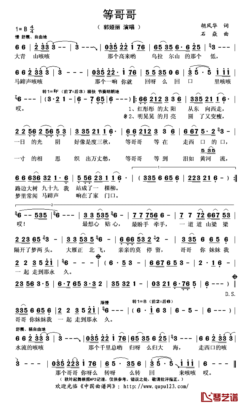等哥哥简谱(歌词)_郭娅丽演唱_秋叶起舞记谱上传