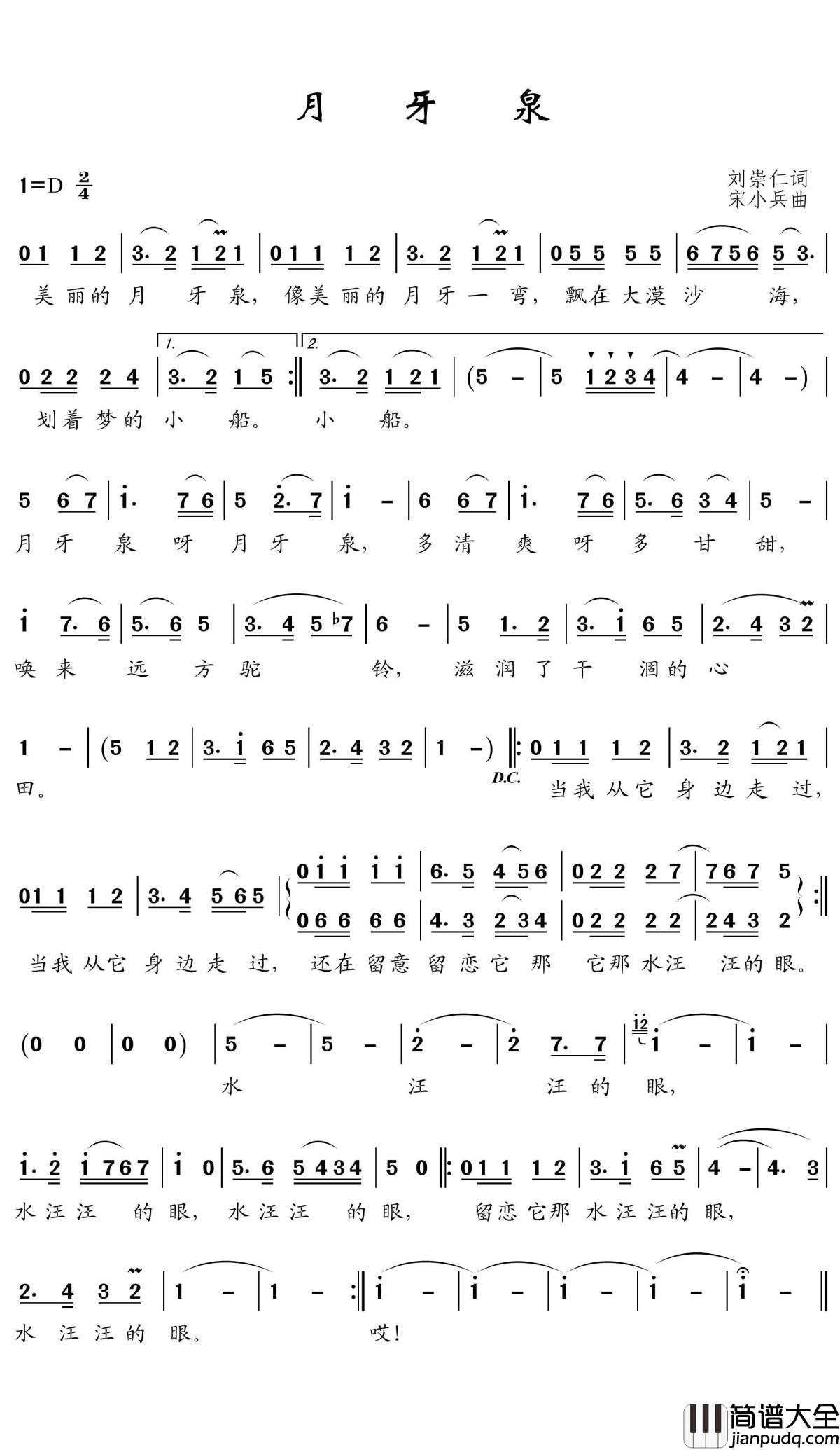 月牙泉简谱(歌词)_金昶宇演唱_王wzh曲谱