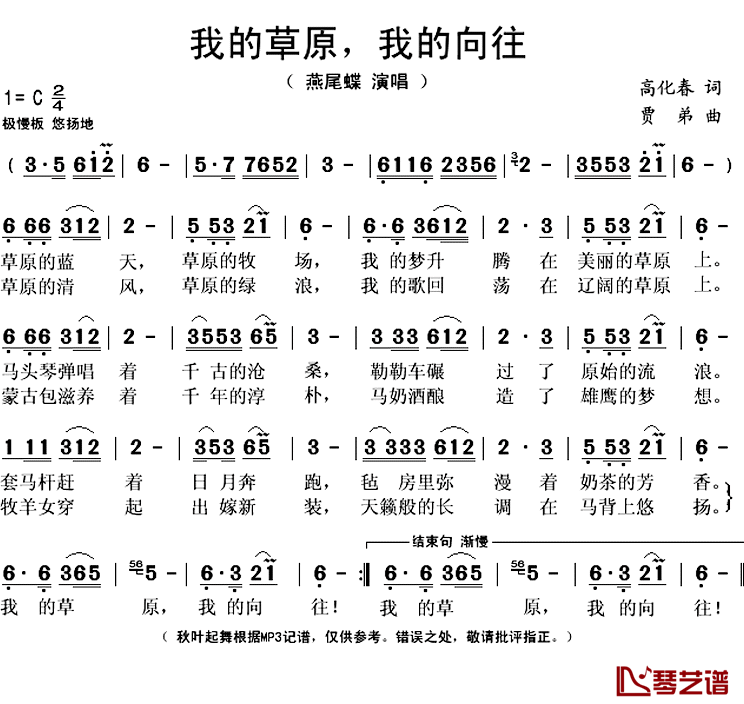 我的草原,我的向往简谱(歌词)_燕尾蝶演唱_秋叶起舞记谱上传